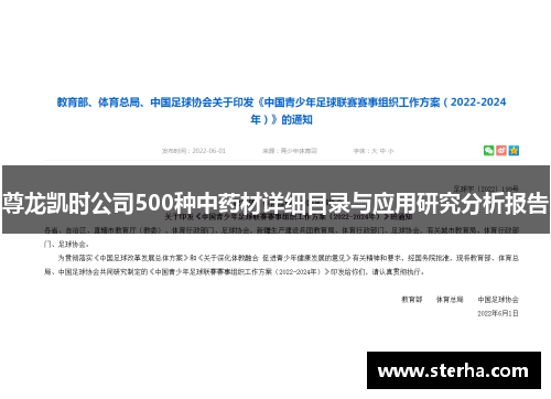 尊龙凯时公司500种中药材详细目录与应用研究分析报告