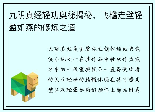 九阴真经轻功奥秘揭秘，飞檐走壁轻盈如燕的修炼之道